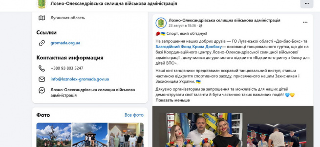 «Дикий ринг» та приватний вихідний: як чиновники Лозно-Олександрівської СВА прикривають кумівство дітьми-ВПО