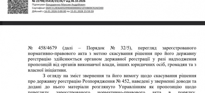 Списання 401,7 млн грн у Луганській ОДА: Мін’юст підтвердив закриті списки, але відправив до силовиків