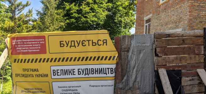 На Львівщині, через реформу самоврядування, «заморожено» «Велике Будівництво» школи