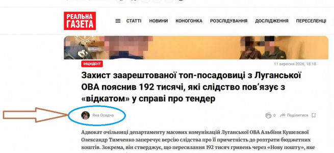 Політичний комфорт замість безпеки: чому кейс чиновниці з Луганщини — це вирок журналістській солідарності