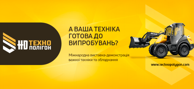 ﻿У Києві відбудеться міжнародна виставка-демонстрація важкої техніки та обладнання