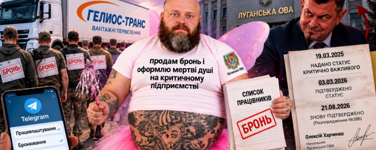 The Untouchables Factory: How Luhansk Regional Administration Streamlined "Critical Enterprise" Certifications into a Draft-Evasion Enterprise