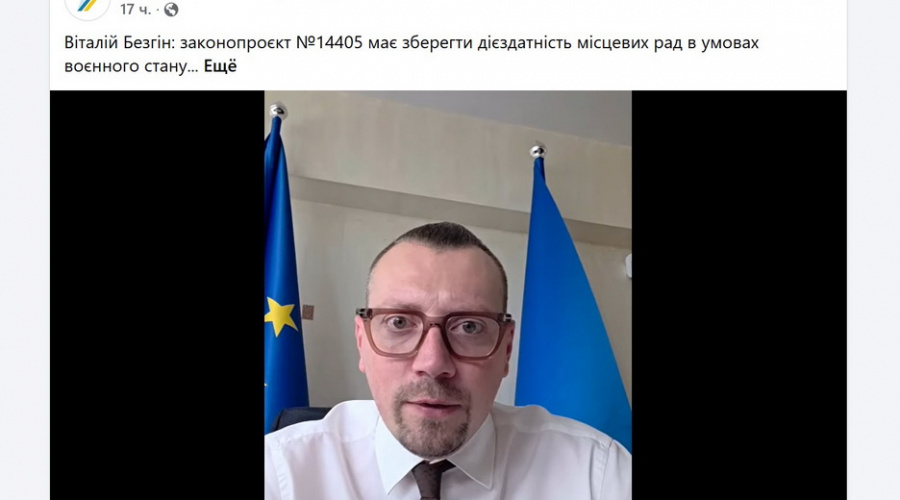 Нова посада – старі схеми: як екс депутат Безгін тисне на Раду заради узаконення «ручних» громад