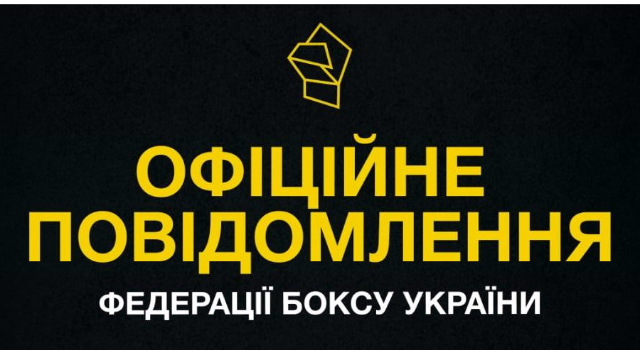 Бокс поза законом: як під прикриттям допомоги дітям-ВПЛ у Києві організували нелегітимний турнір