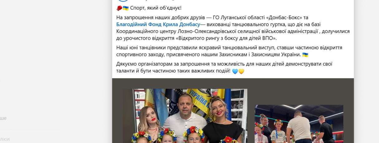INVESTIGATION: "WILD RING" AND A PRIVATE DAY OFF: HOW OFFICIALS OF THE LOZNO-OLEKSANDRIVKA MILITARY ADMINISTRATION USE IDP CHILDREN TO SHIELD CRONYISM