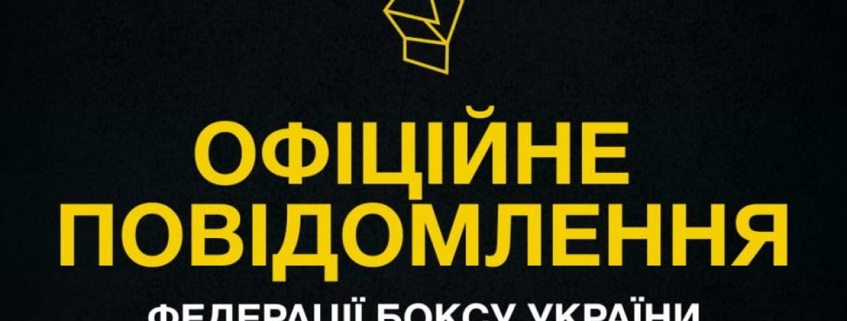 Бокс поза законом: як під прикриттям допомоги дітям-ВПЛ у Києві організували нелегітимний турнір