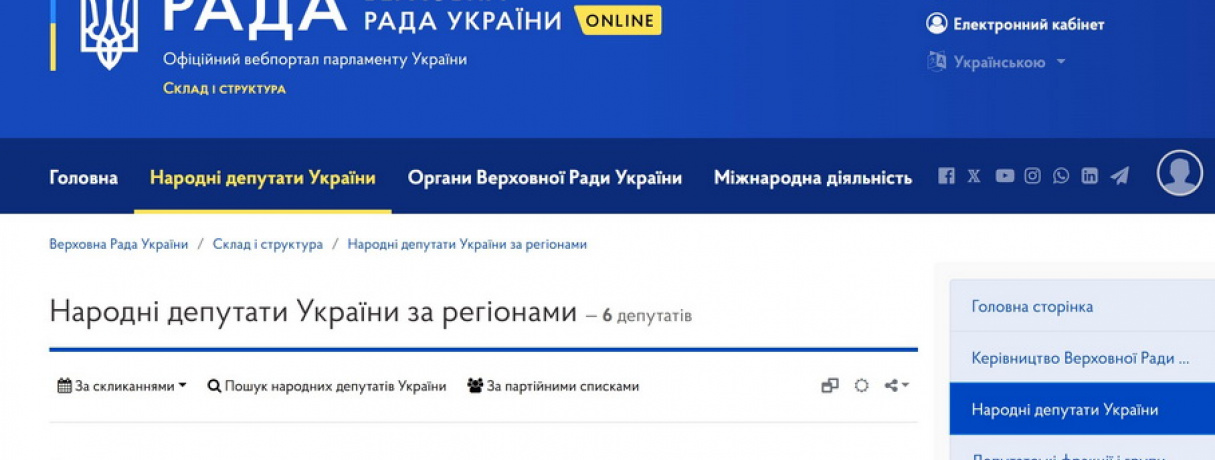 Електоральне попелище Луганщини: хто представляв область у Раді VIII та IX скликань