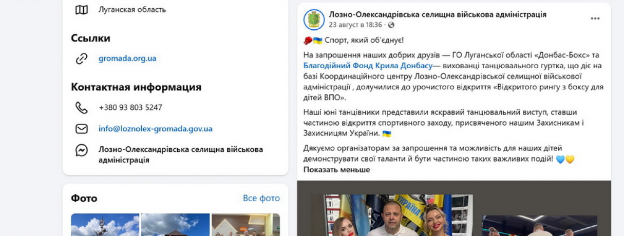 "WILD RING" AND A PRIVATE DAY OFF: HOW OFFICIALS OF THE LOZNO-OLEKSANDRIVKA MILITARY ADMINISTRATION USE IDP CHILDREN TO SHIELD CRONYISM