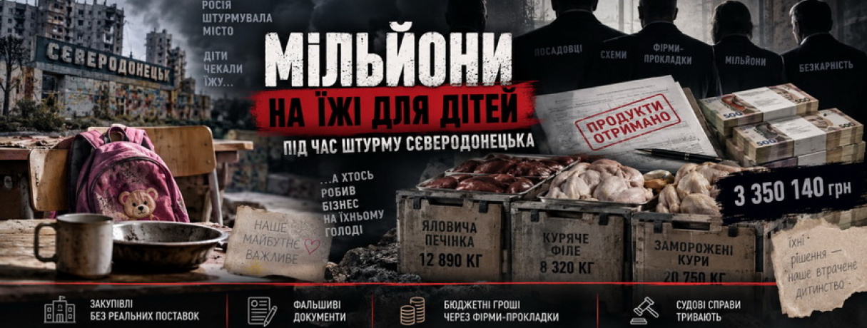 3,35 мільйона, «Нова пошта» і підписи директорів: як закупівля продуктів у Сєвєродонецьку розійшлася на низку судових справ
