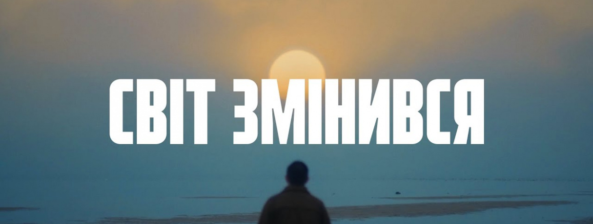 Світ вже змінився. Решта – лише наслідки