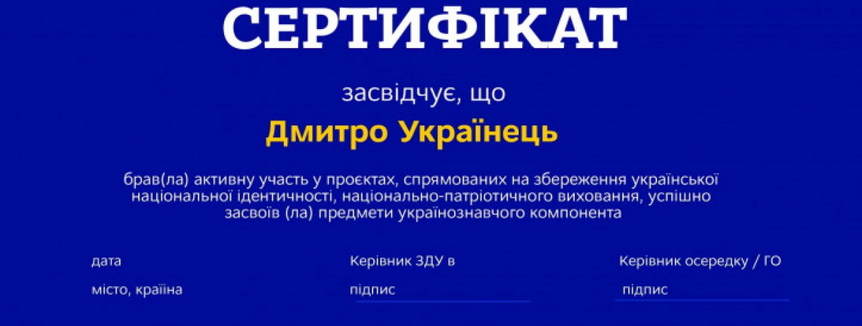 Ukrainian MFA Officially Suspends "National Identity Certificate" Initiative for Children Abroad