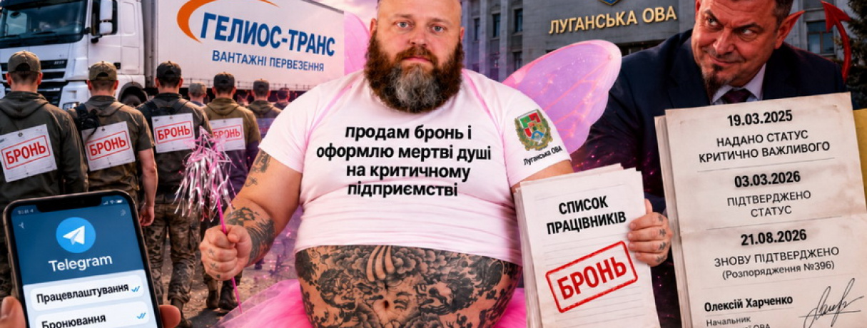 The Untouchables Factory: How Luhansk Regional Administration Streamlined "Critical Enterprise" Certifications into a Draft-Evasion Enterprise