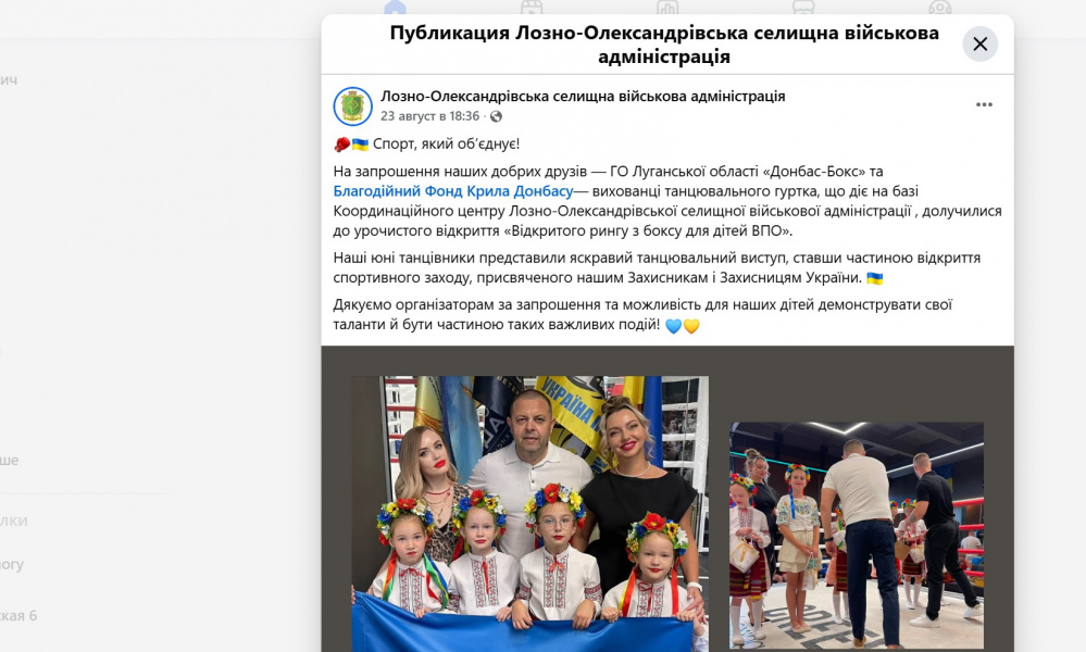 INVESTIGATION: "WILD RING" AND A PRIVATE DAY OFF: HOW OFFICIALS OF THE LOZNO-OLEKSANDRIVKA MILITARY ADMINISTRATION USE IDP CHILDREN TO SHIELD CRONYISM