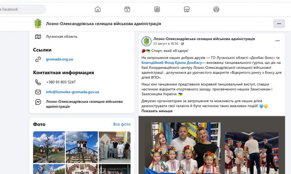 "WILD RING" AND A PRIVATE DAY OFF: HOW OFFICIALS OF THE LOZNO-OLEKSANDRIVKA MILITARY ADMINISTRATION USE IDP CHILDREN TO SHIELD CRONYISM