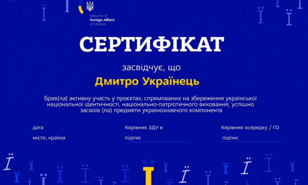 Ukrainian MFA Officially Suspends "National Identity Certificate" Initiative for Children Abroad