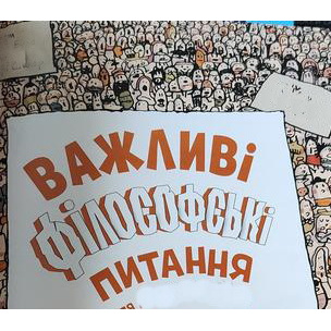 Випереджати час і протистояти своїй епосі