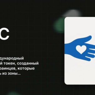 «Доброславіє» та HUAK Token: Як блокчейн рятує життя інвалідів та пенсіонерів — інтерв'ю з Андрієм Чудовським