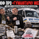 The "Humanitarian Ghost" and the Postal Conduit: How Bakhtin’s Foundation and MP Tkachenko Monetize the Facade of War for Foreign Donors