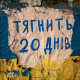 Collusive Defense over 400 Million UAH: Luhansk Regional Military Administration and State Housing Agency Jointly Lock Beneficiary Records for 20 Working Days
