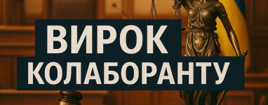 Юрій Дєточка та процесуальне фіаско прокуратури: як недбалість слідства розвалила справу про колабораціонізм