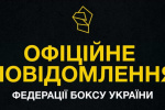 Бокс поза законом: як під прикриттям допомоги дітям-ВПЛ у Києві організували нелегітимний турнір