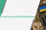 Міністерства, які не вирішують, а тільки створюють проблеми для ветеранів війни в Україні
