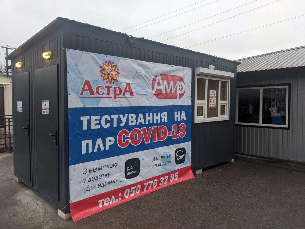 пункт тестування Астра