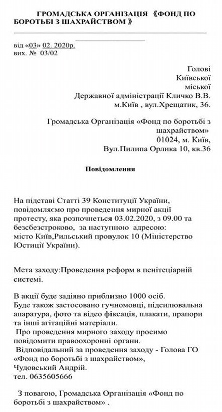 акція МЮ