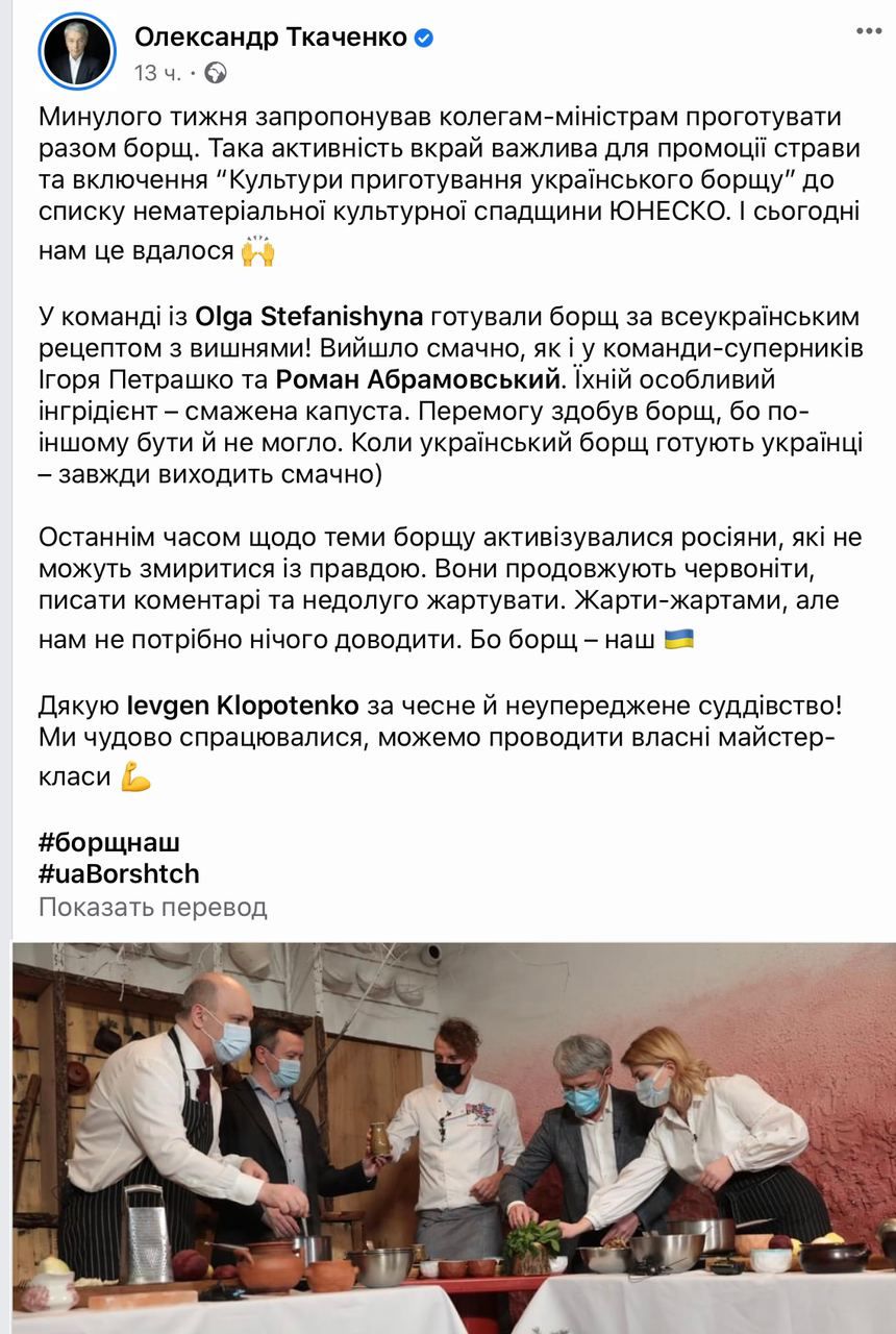 борщ наш Ткаченко