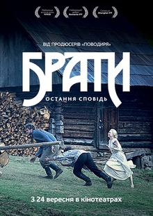 брати 3