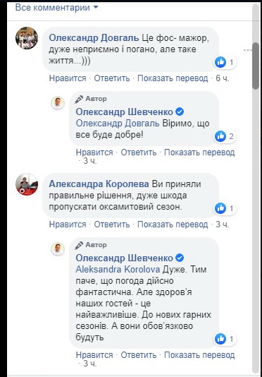 буковель закрита