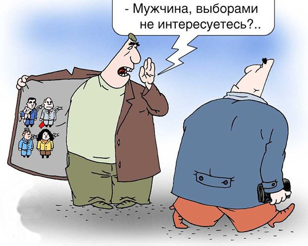 вибори цікавлять