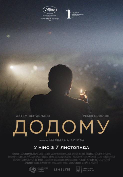 додому 7
