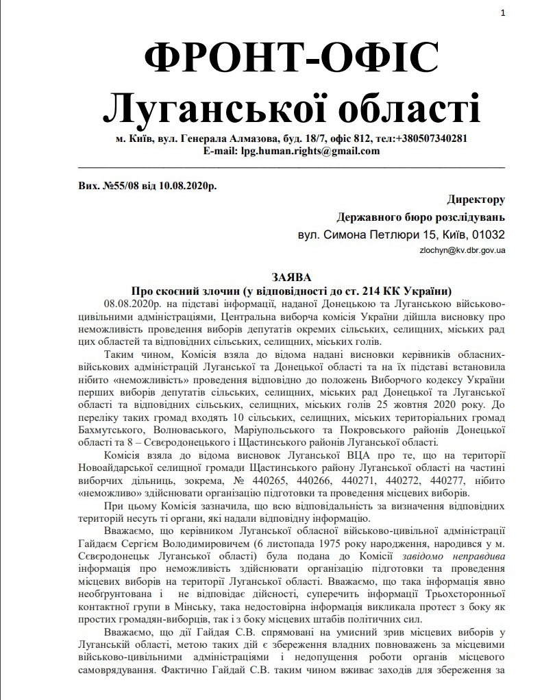 заява ДБР Гайдай