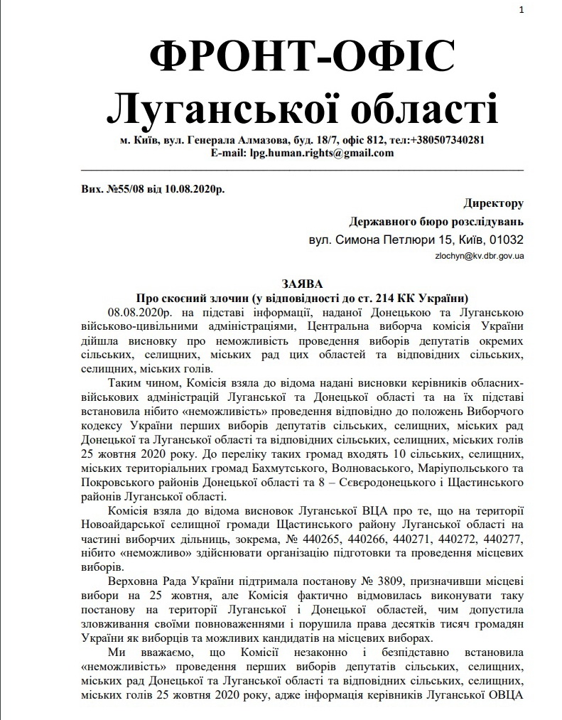 заява до ДБР ЦВК