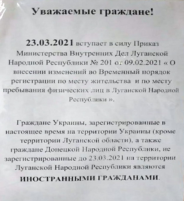 оголошення щодо іноземних громадян ЛНР