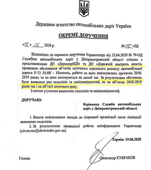 кубраков про невідповідності