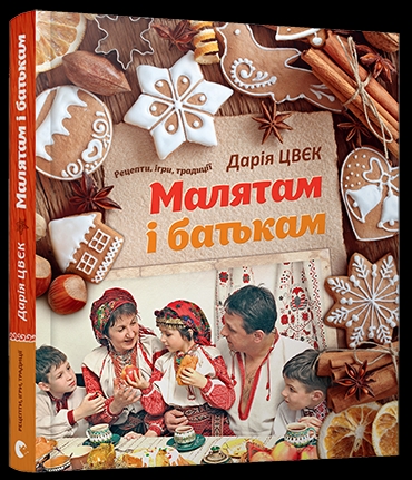 маляткам і батькам