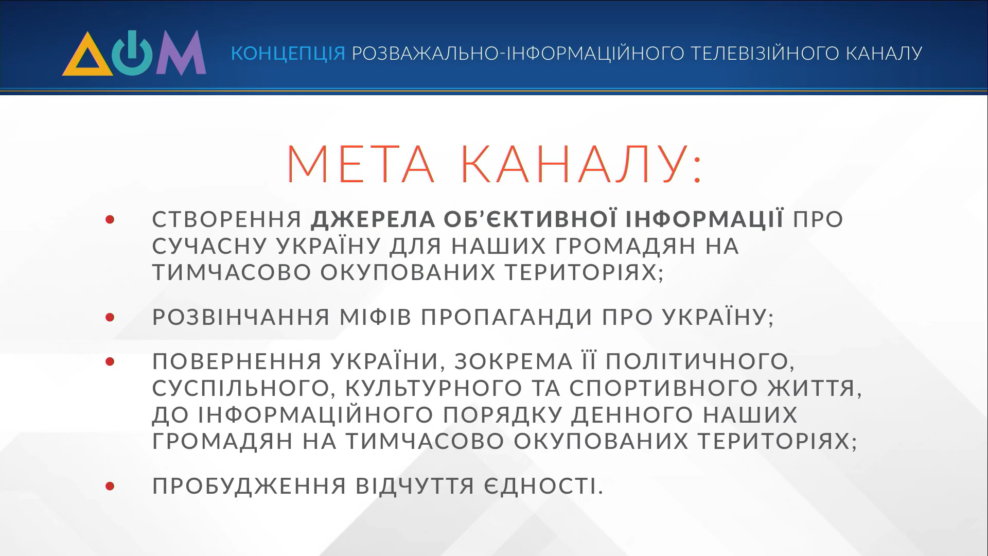 мета каналу