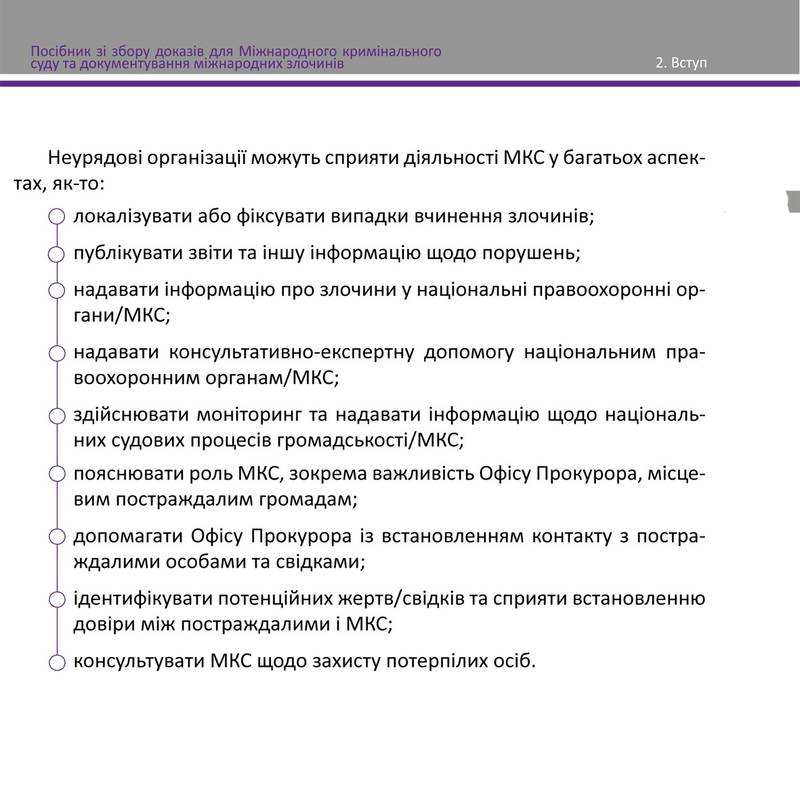 неурядове сприяння