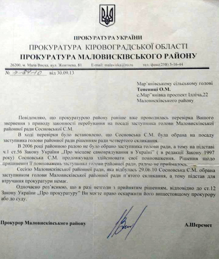 відповідь прокурору