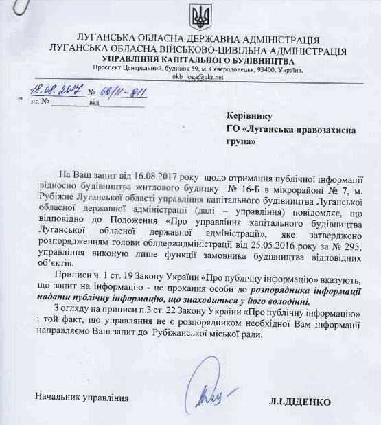 ответ УКБ Луганская ОВЦА