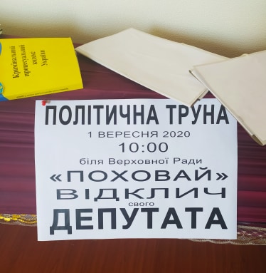 політична труна