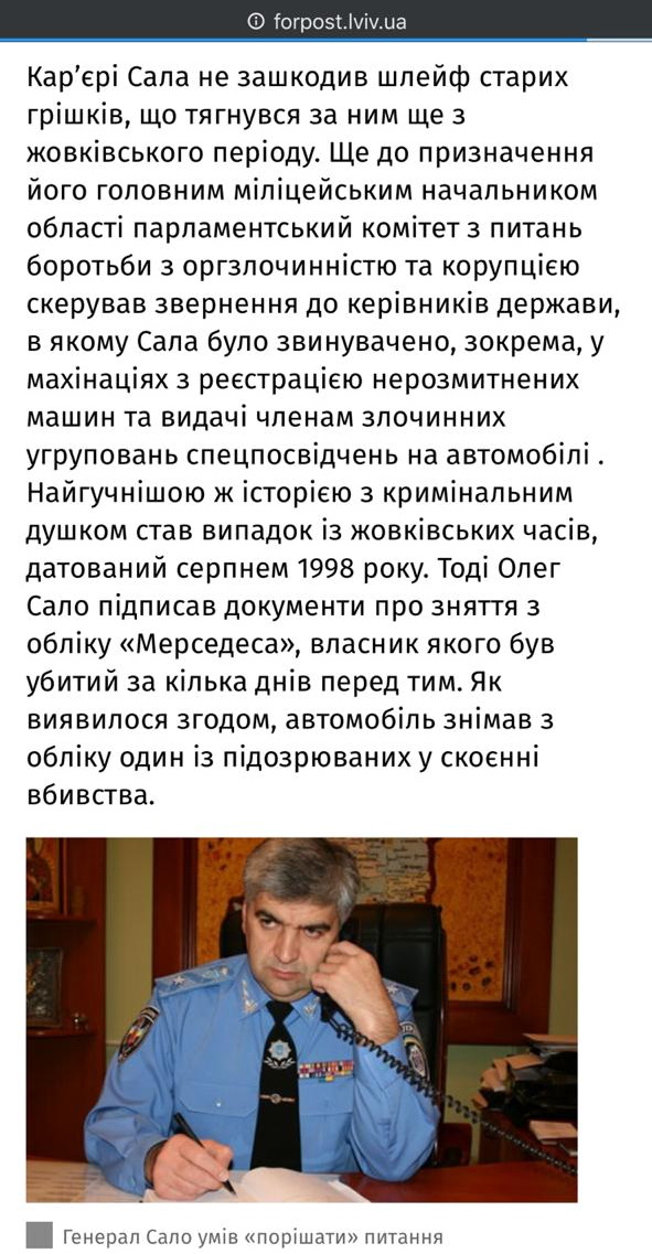 смотрящий Сало