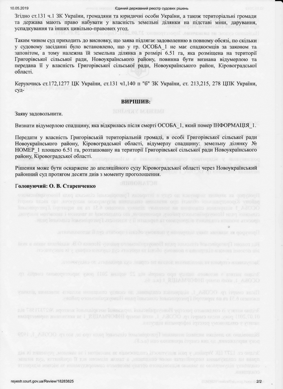 рішення суду 2