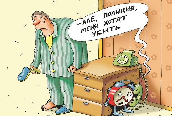 убить будильник