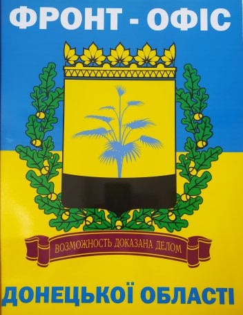 фронт дон