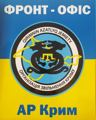фронт крим
