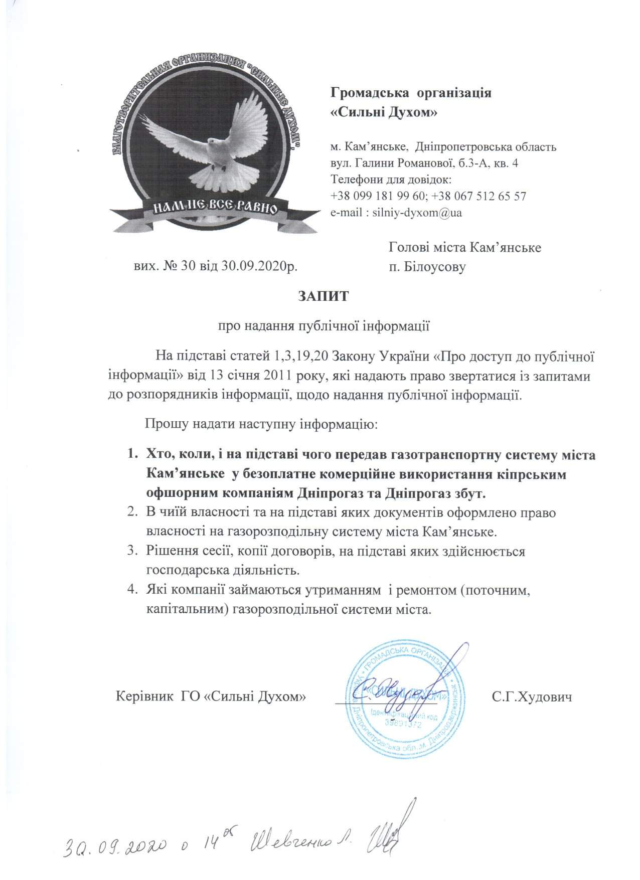 Запит ГО Сильны Духом