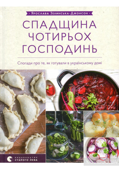 чотири господині